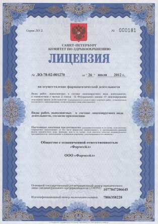 Лицензия на осуществление фармацевтической деятельности в Любашевке